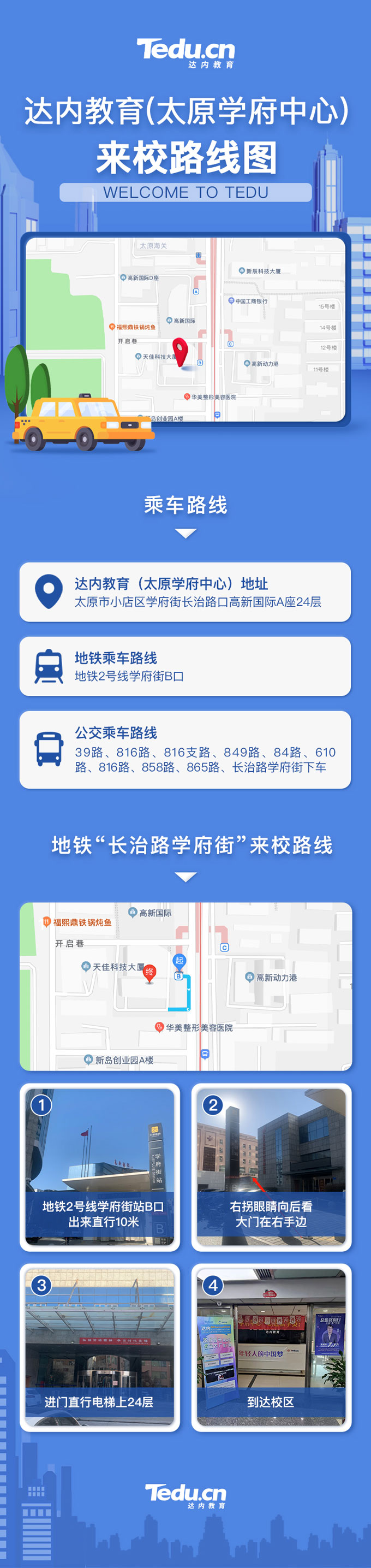 <a style='color:blue' href='http://www.gzrfqj.com/'>達(dá)內(nèi)</a>教育（太原學(xué)府中心）