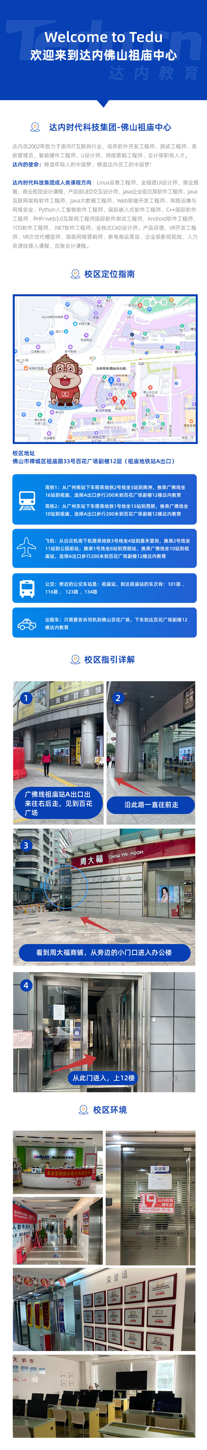 <a style='color:blue' href='http://www.gzrfqj.com/'>達內(nèi)</a>教育（佛山祖廟中心）