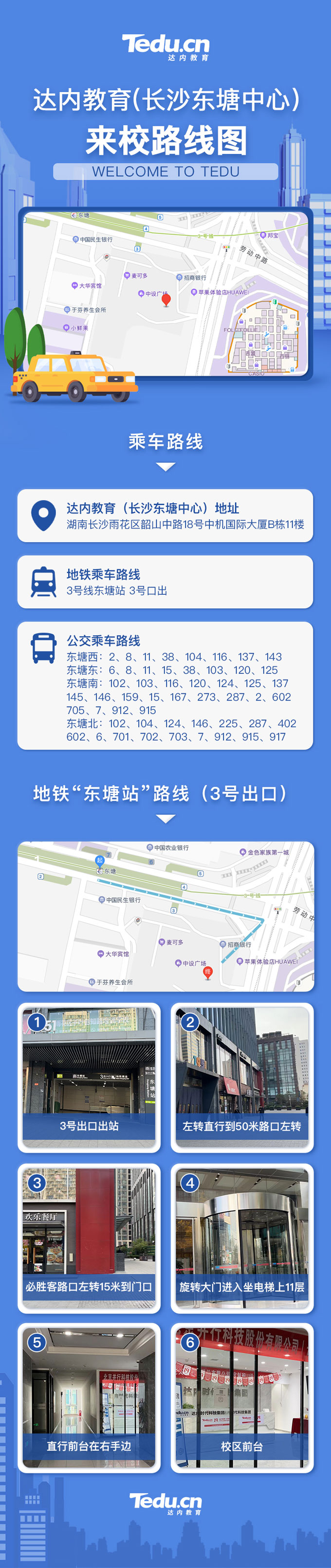 <a style='color:blue' href='http://www.gzrfqj.com/'>達(dá)內(nèi)</a>教育（長(zhǎng)沙東塘中心）