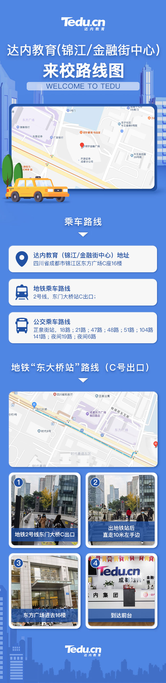 成都<a style='color:blue' href='http://www.gzrfqj.com/'>達(dá)內(nèi)</a>金融街IT培訓(xùn)中心