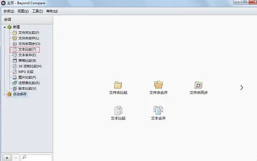 軟件開發(fā)者常用的工具有哪些？BeyondCompare-代碼比較工具