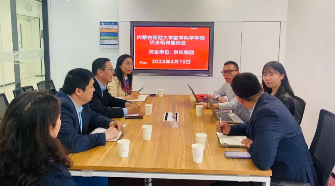 深化產(chǎn)教融合，達(dá)內(nèi)迎來(lái)內(nèi)蒙古師范大學(xué)數(shù)學(xué)科學(xué)學(xué)院訪企拓崗