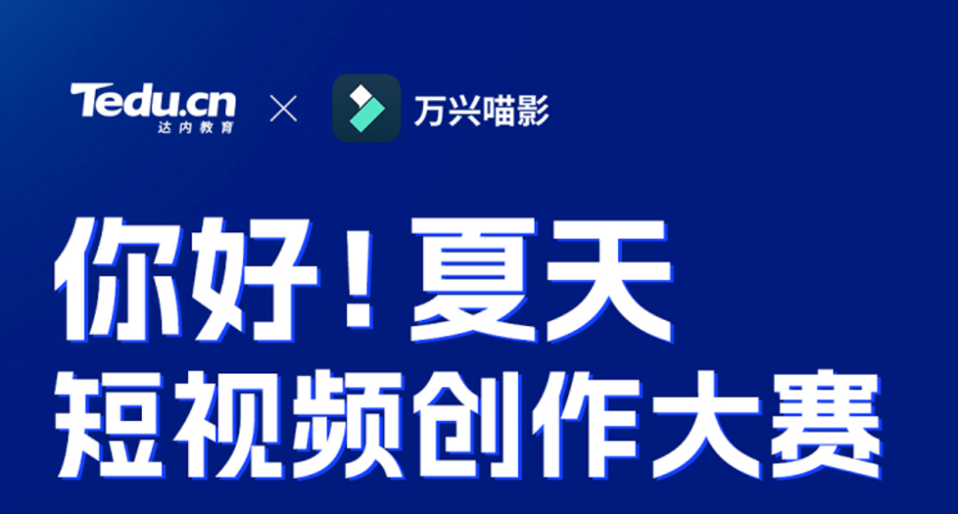 達內教育：將熱門“數(shù)字技能”培養(yǎng)進行到底