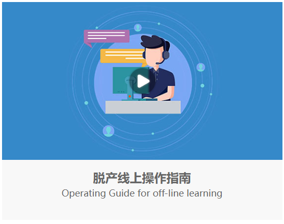 達內脫產線上操作指南