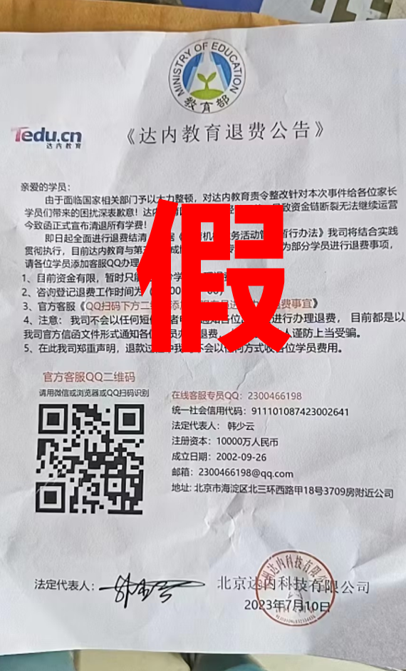 達內(nèi)謹防電信詐騙
