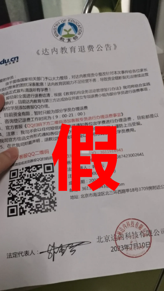 達內(nèi)謹防電信詐騙
