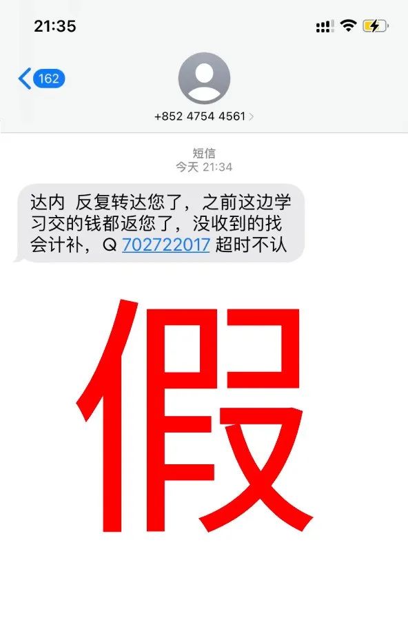 達內(nèi)謹防電信詐騙