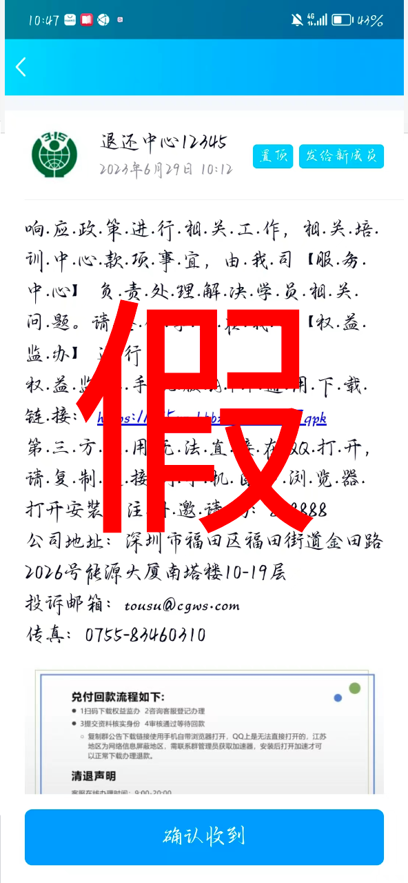 達內(nèi)謹防電信詐騙