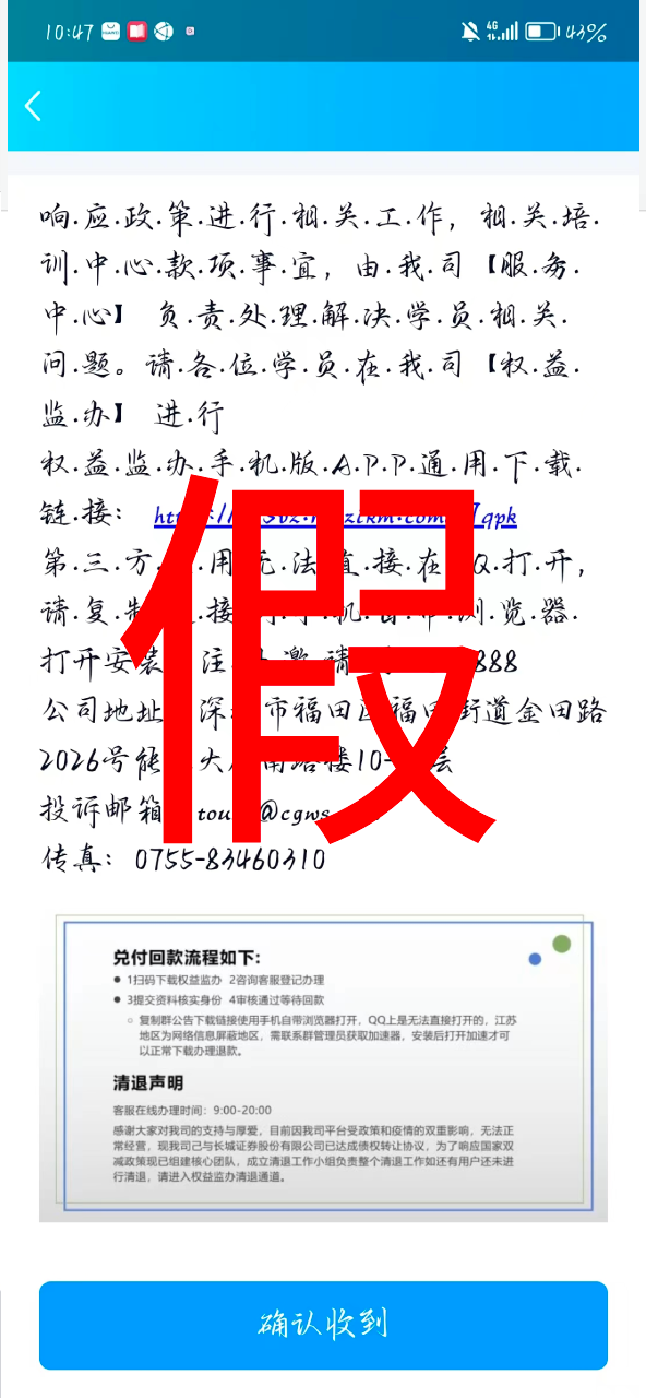 達內(nèi)謹防電信詐騙