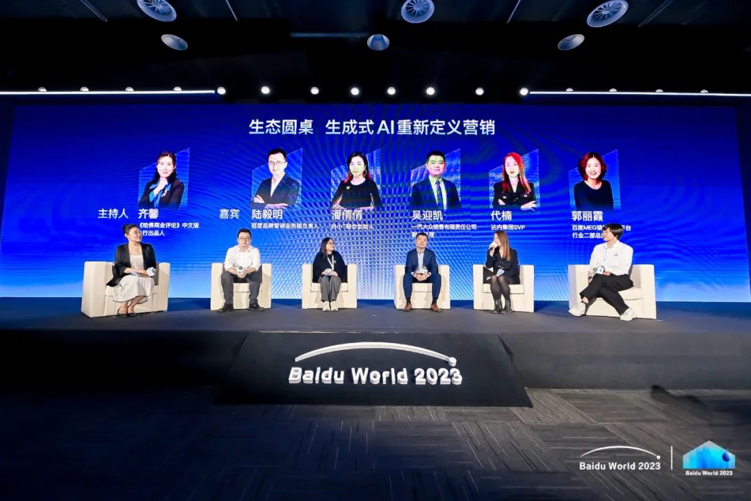 達(dá)內(nèi)教育集團(tuán)高級副總裁代楠(右二)出席百度世界大會