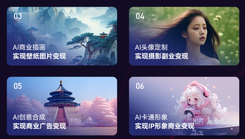 AGI商業(yè)設(shè)計(jì)變現(xiàn)培訓(xùn)課程大綱