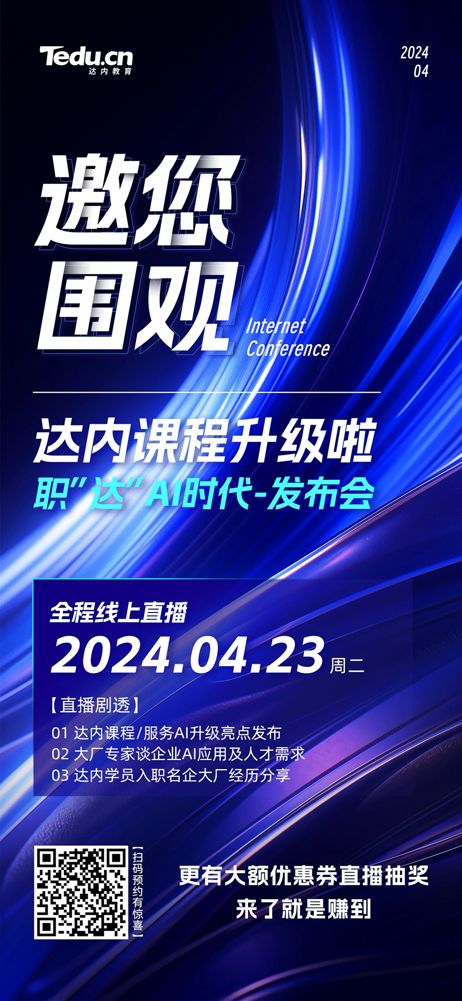 邀請函 | <a style='color:blue' href='http://www.gzrfqj.com/'>達(dá)內(nèi)</a>教育“職達(dá)AI時代”課程升級發(fā)布會