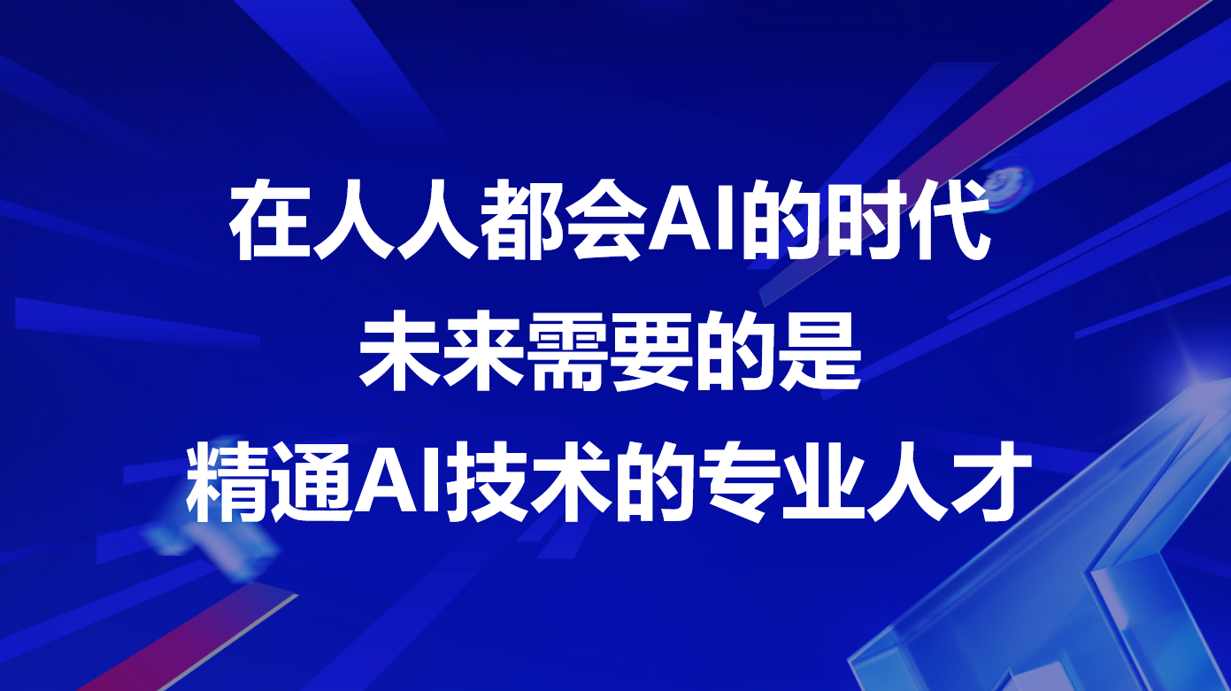 在AI領(lǐng)域，人才是最為寶貴的資源。