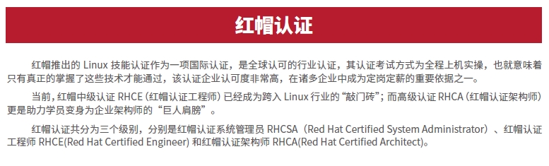 紅帽認(rèn)證工程師介紹