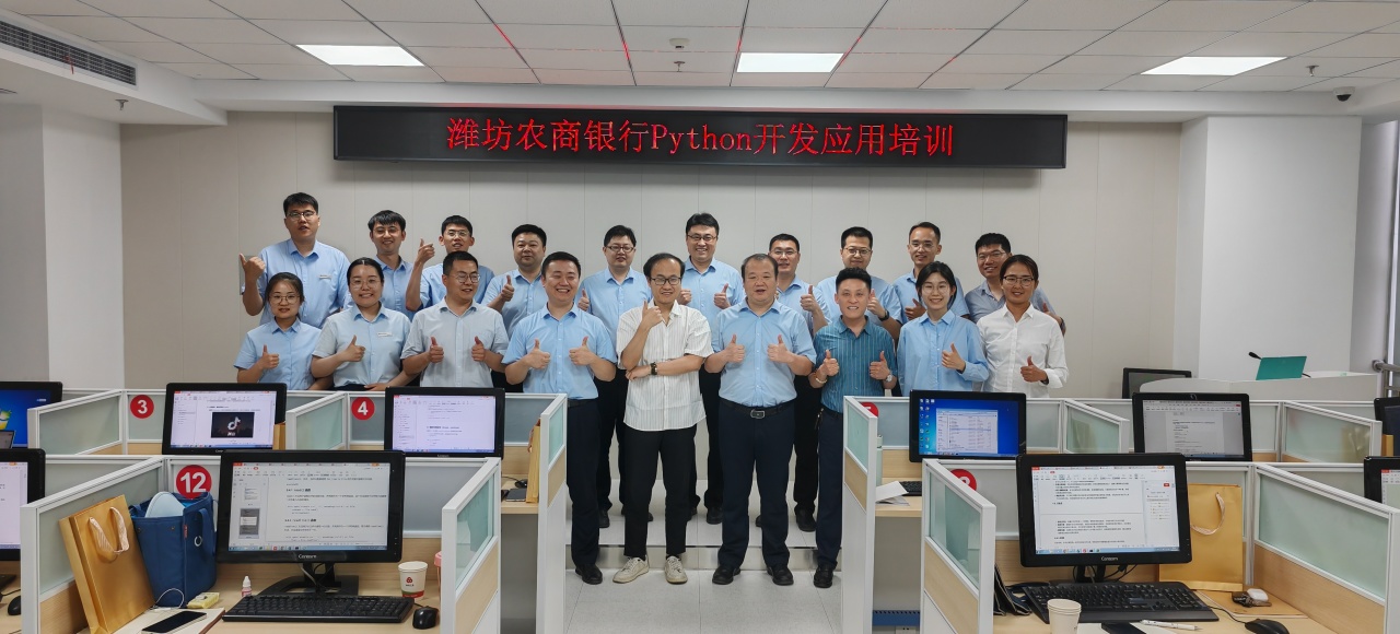 攀登技術(shù)高峰，奠定共贏之路——達(dá)內(nèi)教育濰坊分公司為濰坊農(nóng)村商業(yè)銀行開(kāi)展Python開(kāi)發(fā)應(yīng)用培訓(xùn)