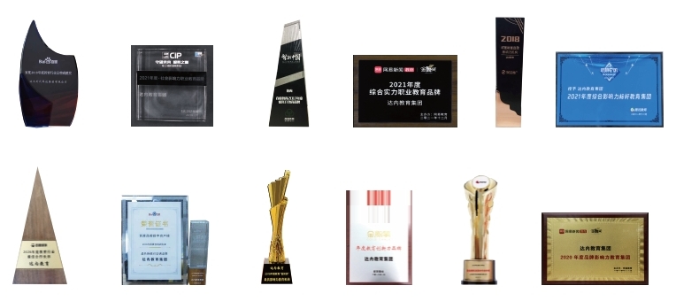 達內榮譽證書