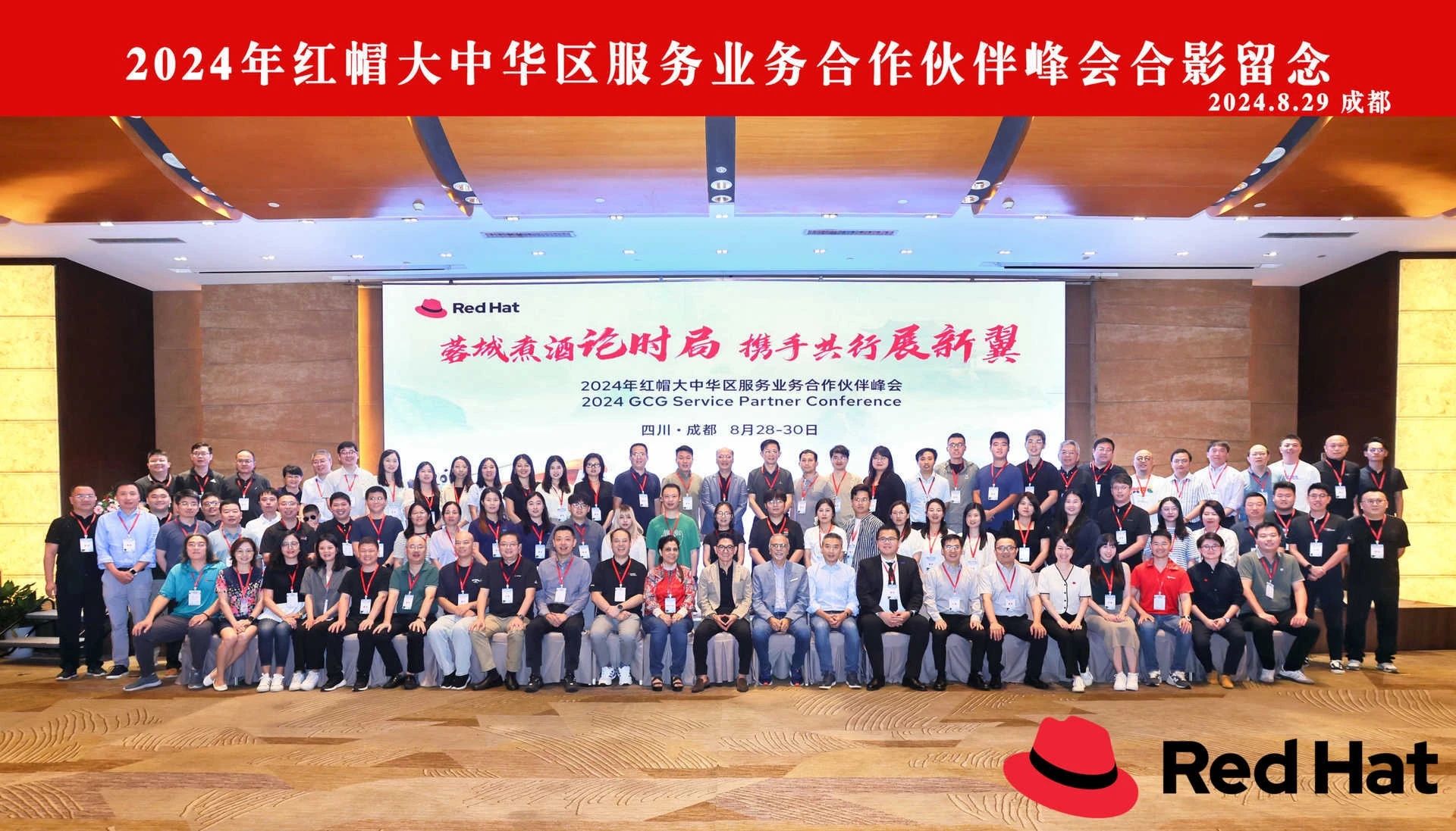 "蓉城煮酒論時局，攜手共行展新翼"。2024年8月29日，一場盛大的峰會在蓉城成功舉辦。此次峰會聚焦于紅帽與合作伙伴分享最新的技術(shù)趨勢、相互交流市場動態(tài)以及培訓認證服務的發(fā)展情況。紅帽全球副總裁兼大中華區(qū)總裁曹衡康、紅帽亞太區(qū)副總裁Paul Whittard、紅帽亞太區(qū)培訓業(yè)務高級總監(jiān)Vikram Motiani等高層悉數(shù)出席。