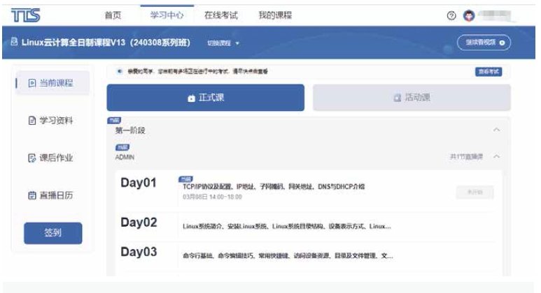 達(dá)內(nèi)Linux云計(jì)算培訓(xùn)課程-職業(yè)教育4.0時(shí)代，教學(xué)服務(wù)不斷選代