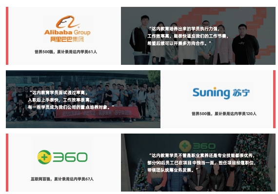 達內教育口碑怎么樣？用人單位的評價
