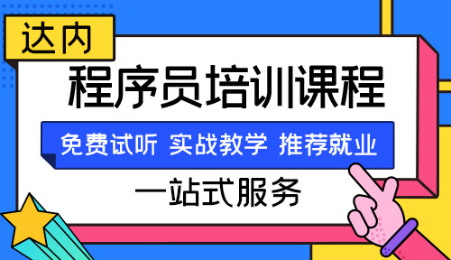 程序員培訓(xùn)班要多少錢