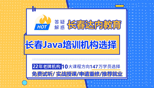 想學習Java開發(fā)，參加Java培訓大家選擇的怎么樣了