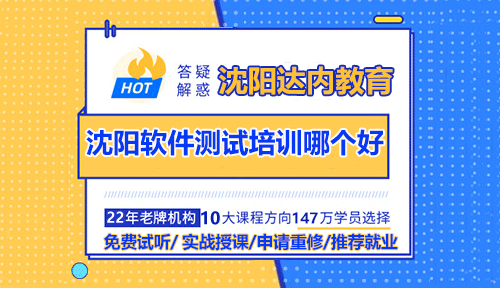 沈陽軟件培訓(xùn)班都有哪些？哪家比較好？