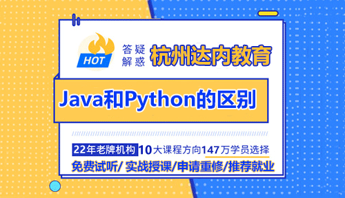 Java和Python的區(qū)別