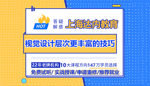 視覺設(shè)計層次更豐富的技巧