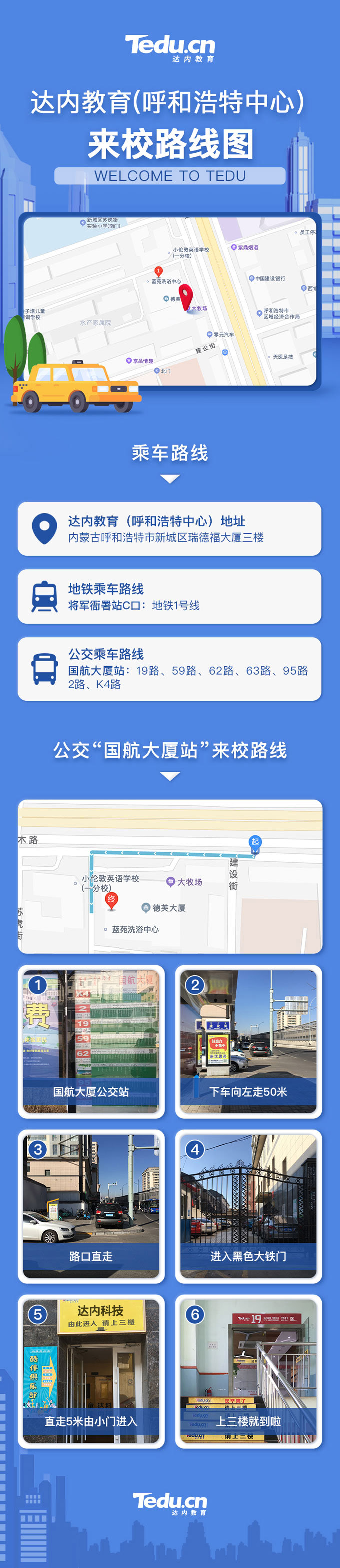 達(dá)內(nèi)呼和浩特<a style='color:blue' href='http://www.gzrfqj.com/'>IT培訓(xùn)</a>中心地址