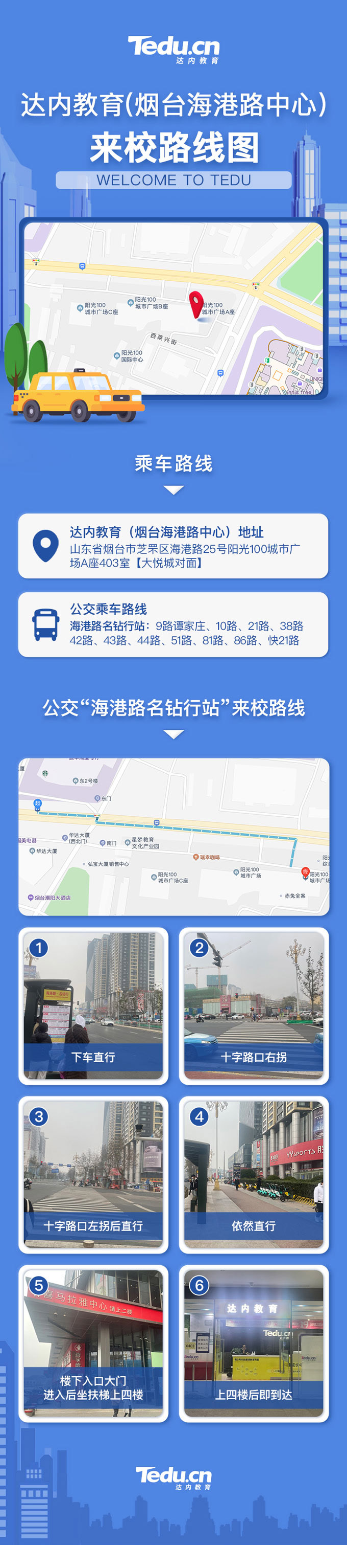達內(nèi)煙臺<a style='color:blue' href='http://www.gzrfqj.com/'>IT培訓</a>中心地址