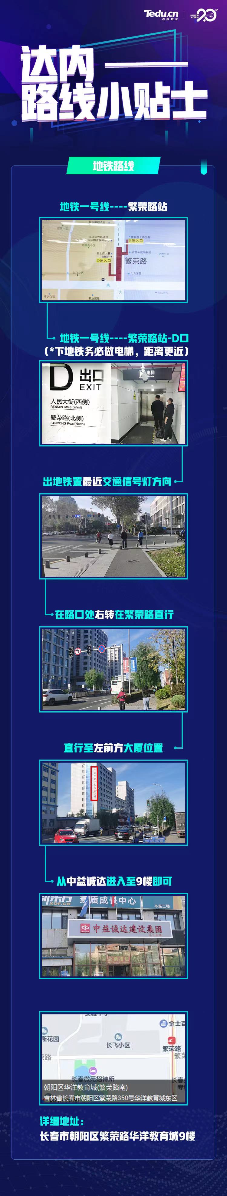 長春<a style='color:blue' href='http://www.gzrfqj.com/'>達(dá)內(nèi)</a>計(jì)算機(jī)培訓(xùn)中心地址