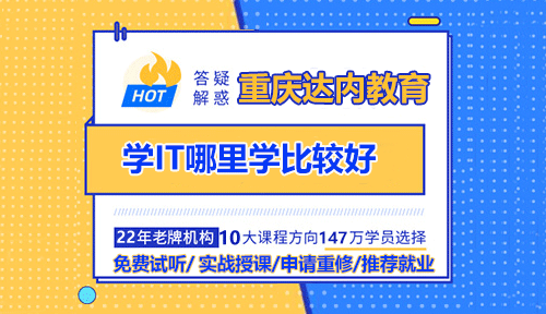學IT哪里學比較好？有哪些方式？