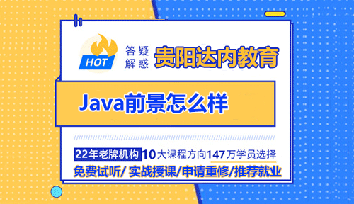 Java前景怎么樣？自學(xué)Java有出路嗎？
