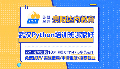武漢Python培訓班哪家好？具體怎么選？