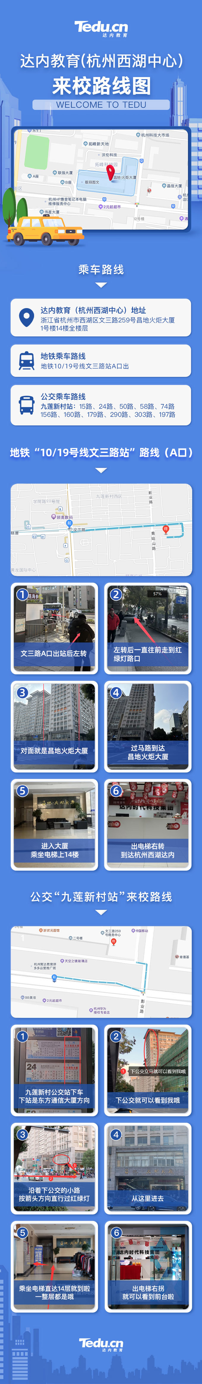 <a style='color:blue' href='http://www.gzrfqj.com/hz/'>杭州<a style='color:blue' href='http://www.gzrfqj.com/'>達(dá)內(nèi)</a></a>校區(qū)中心來校路線圖