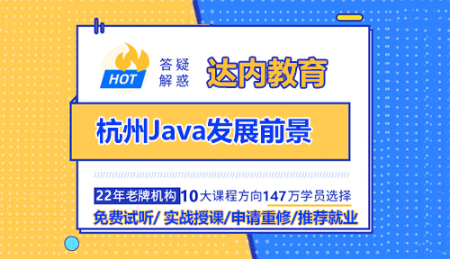 杭州Java發(fā)展前景