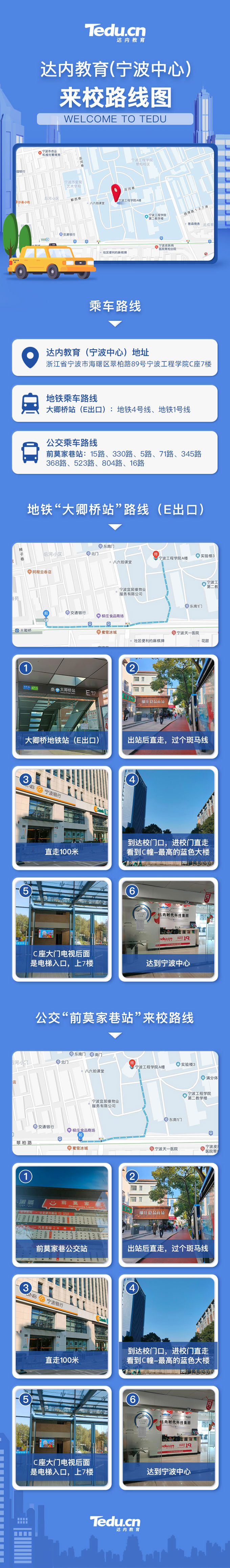 達內(nèi)寧波來校路線圖