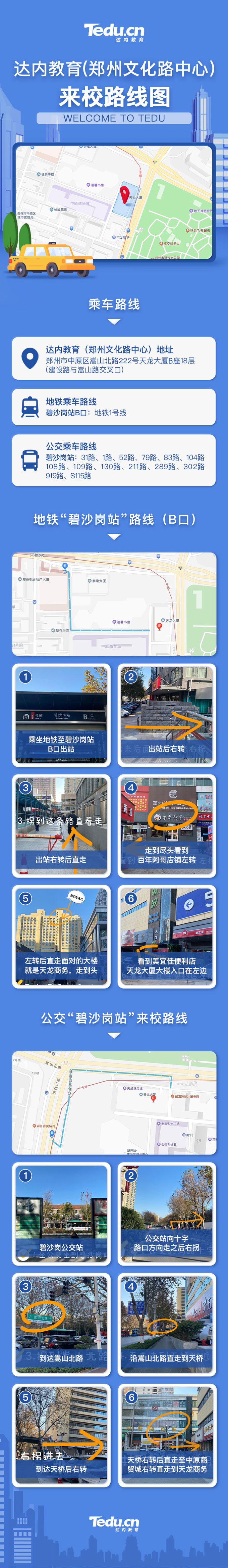 達(dá)內(nèi)鄭州<a style='color:blue' href='http://www.gzrfqj.com/'>IT培訓(xùn)</a>來(lái)校路線圖