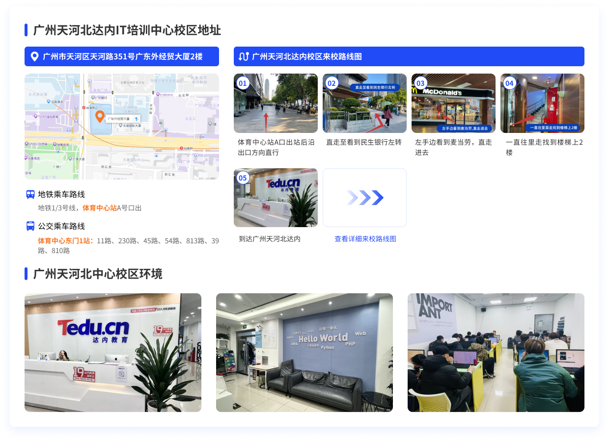 廣州達(dá)內(nèi)教育來(lái)校路線圖