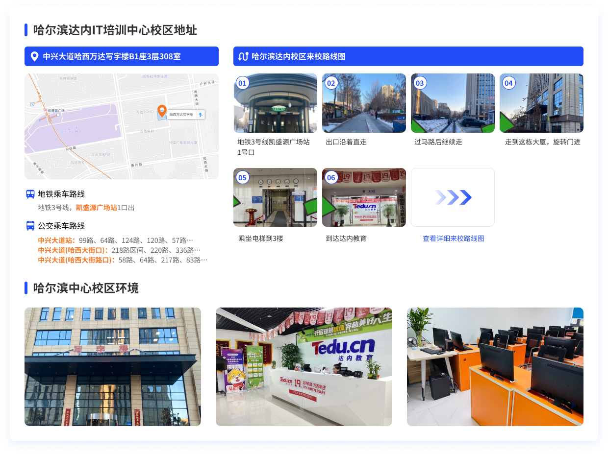 哈爾濱達(dá)內(nèi)教育來(lái)校路線圖