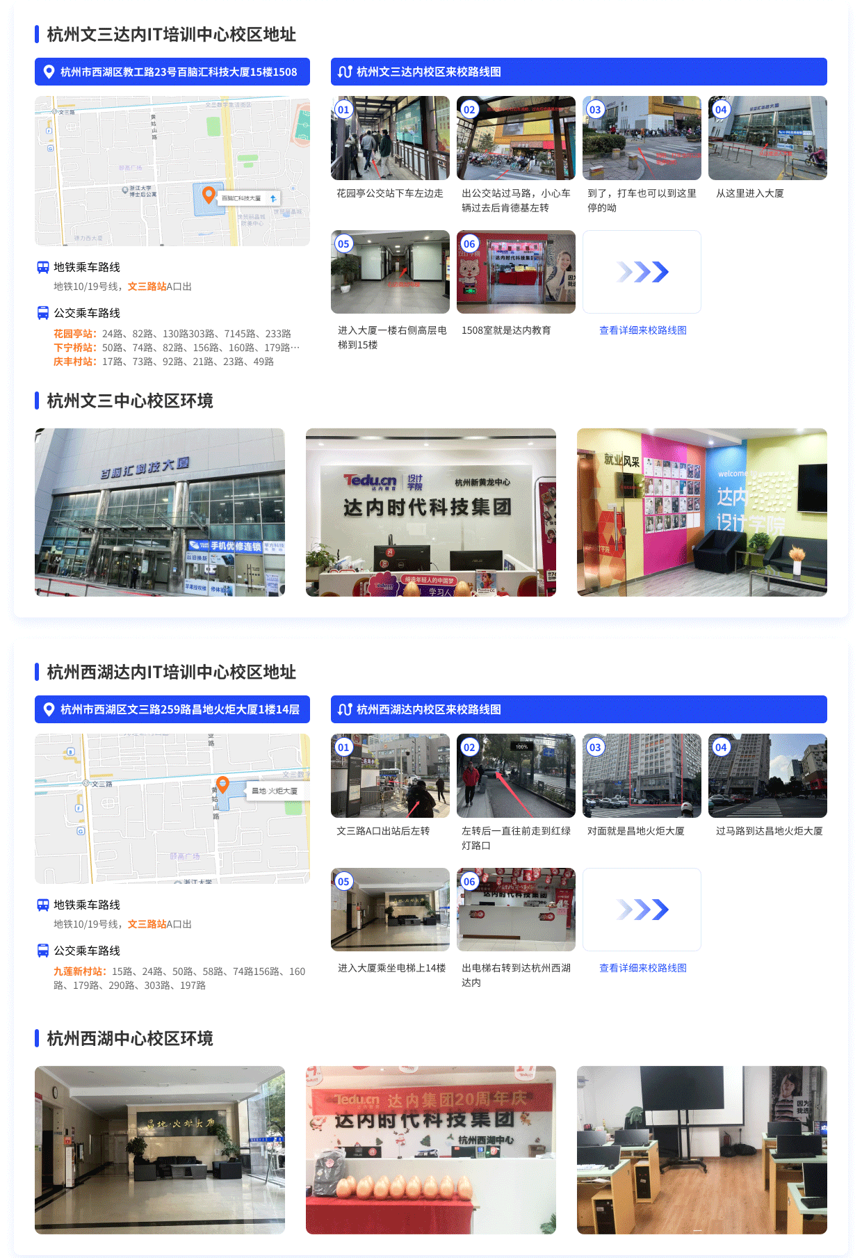 杭州達內教育來校路線圖