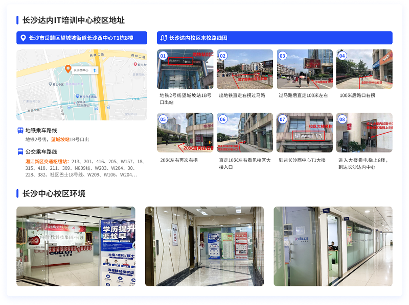 長沙達(dá)內(nèi)教育來校路線圖