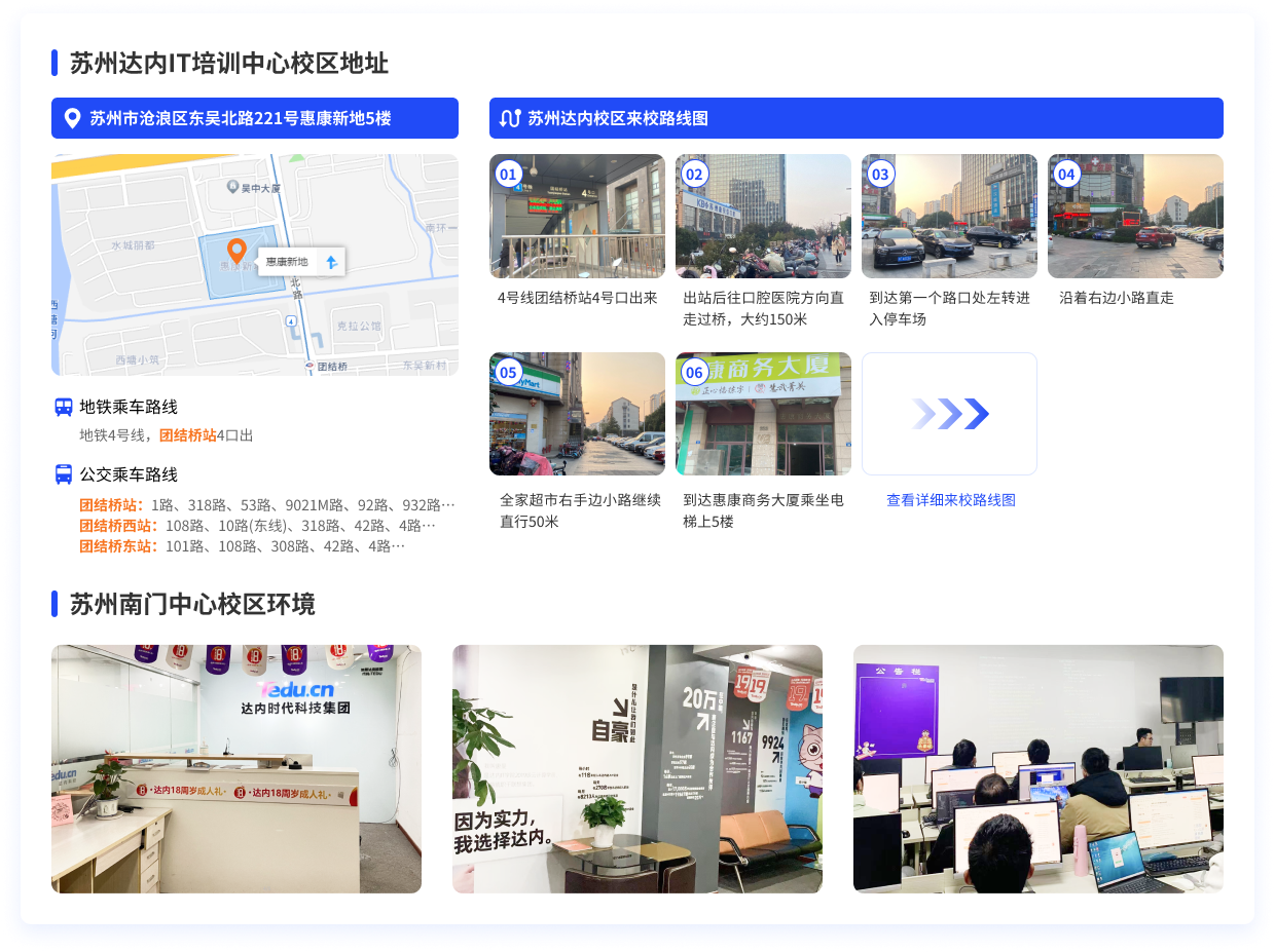 蘇州達(dá)內(nèi)教育來校路線圖