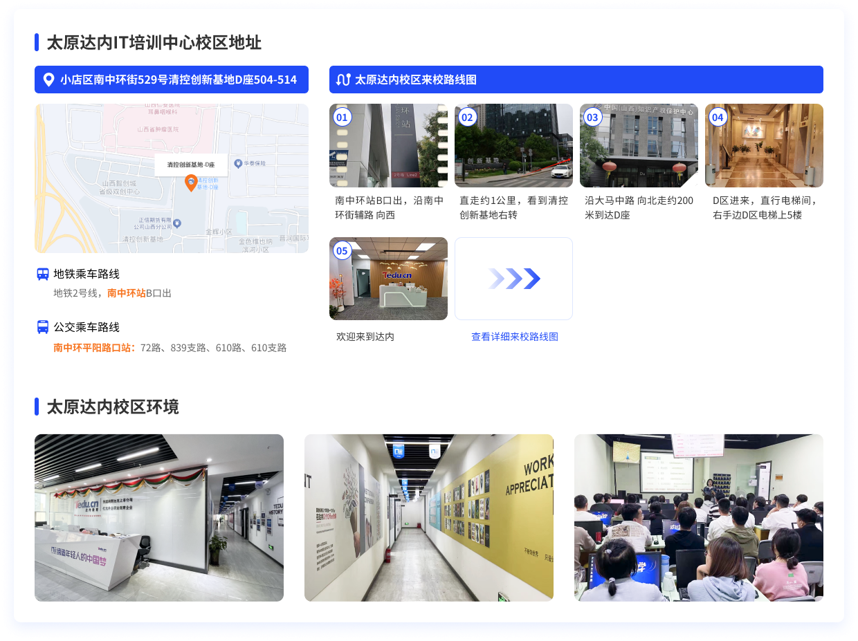 <a style='color:blue'  />
</p>
<p>
達內(nèi)教育成立于2002年9月，是一家覆蓋IT及互聯(lián)網(wǎng)職業(yè)賦能、產(chǎn)教融合、校企合作等多個領域的綜合性教育集團，目前已在北京、上海、廣州、深圳、大連、南京、武漢、杭州、西安、沈陽、太原等37座大中城市建立45家線下學習中心，23個大學生實訓基地。
</p>
<p>
達內(nèi)教育結(jié)合中國IT行業(yè)現(xiàn)狀，培養(yǎng)高端IT人才，打造一站式互聯(lián)網(wǎng)人才基地，目前已開設IT、設計、運營三大方向課程體系，并與華為、阿里巴巴、百度、美團、360、快手、亞馬遜、Adobe等超過20萬家國內(nèi)外知名企業(yè)開展包含雇主關系合作在內(nèi)的多種深度合作。
</p>
<p>
2016年，達內(nèi)教育成為教育部產(chǎn)學合作協(xié)同育人項目合作單位，2018年開始承接教育部學校規(guī)劃建設發(fā)展中心“AI+智慧學習”共建人工智能學院項目。目前已經(jīng)與1200所院校建立了多種形式的校企合作。
</p>
<p>
截止目前，達內(nèi)教育已幫助超過147萬學員成功進入國內(nèi)外知名的IT互聯(lián)網(wǎng)企業(yè)就職。
</p>
<p style=