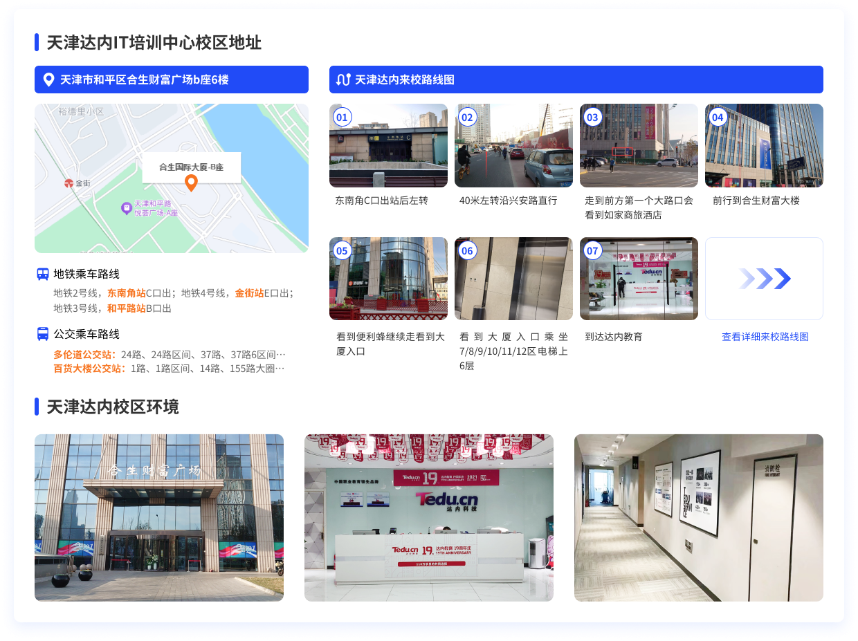<a style='color:blue'  />
</p>
<p>
天津達(dá)內(nèi)教育20萬(wàn)家合作企業(yè)，每天上千招聘訂單。另外還提供多渠道人才輸送
</p>
<p>
<strong>1、專場(chǎng)招聘會(huì)：</strong>春秋兩季大型招聘會(huì)，上千崗位虛位以待，學(xué)員與企業(yè)面對(duì)面交流，現(xiàn)場(chǎng)敲定入職offer
</p>
<p>
<strong>2、企業(yè)雙選會(huì)：</strong>為學(xué)員提供快速入職心儀企業(yè)的通道，學(xué)員與企業(yè)面對(duì)面溝通
</p>
<p>
<strong>3、名企定制班：</strong>企業(yè)“量身定制“高級(jí)技術(shù)人才，學(xué)員畢業(yè)后可優(yōu)先入職企業(yè)
</p>
<p>
<strong>4、異地就業(yè)服務(wù)：</strong>達(dá)內(nèi)學(xué)員一地學(xué)習(xí)，全國(guó)就業(yè)，就業(yè)沒有地區(qū)的局限性
</p>
<p>
<strong>5、人才優(yōu)選：</strong>為在讀期間優(yōu)秀學(xué)員推薦優(yōu)先就業(yè)機(jī)會(huì)，讓好工作來(lái)找你！
</p>
<p>
關(guān)于天津達(dá)內(nèi)教育就業(yè)可靠嗎？作為國(guó)內(nèi)老牌<a style='color:blue' href='http://www.gzrfqj.com/'>IT培訓(xùn)機(jī)構(gòu)</a>，其就業(yè)服務(wù)的可靠性需要從多個(gè)維度客觀分析。同時(shí)掌握專業(yè)技能，最好學(xué)習(xí)熱門技術(shù)，達(dá)內(nèi)是推薦就業(yè)的。所以總體來(lái)說(shuō)天津達(dá)內(nèi)教育就業(yè)是靠譜的。
</p>
<p>
如果你也想來(lái)天津達(dá)內(nèi)進(jìn)行學(xué)習(xí)，天津達(dá)內(nèi)所涉課程豐富
</p>
<p>
<strong>天津達(dá)內(nèi)就業(yè)課程涵蓋：</strong>AI大模型·Java全鏈路工程師、AI時(shí)代·<a style='color:blue' >云計(jì)算</a>全棧工程師、AI數(shù)據(jù)分析與商業(yè)智能工程師、AI時(shí)代·網(wǎng)絡(luò)安全工程師、AI時(shí)代·C++物聯(lián)網(wǎng)工程師、AI人工智能及大模型工程師、AGI商業(yè)設(shè)計(jì)變現(xiàn)、AI·VFX<a style='color:blue' >商業(yè)視效</a>設(shè)計(jì)、AI時(shí)代NEW<a style='color:blue' >新媒體電商</a>運(yùn)營(yíng)
</p>
<p>
<strong>天津達(dá)內(nèi)認(rèn)證課程：</strong>華為：數(shù)通/云計(jì)算/高斯/AI/物聯(lián)網(wǎng)、紅帽：RHCE工程師/RHCA架構(gòu)師、計(jì)算機(jī)軟考：網(wǎng)工/網(wǎng)規(guī)/高項(xiàng)、AI人工智能訓(xùn)練師、PMP項(xiàng)目管理師、通關(guān)CKA認(rèn)證、CISP注冊(cè)信息安全工程師、CDA數(shù)據(jù)分析認(rèn)證、Adobe<a style='color:blue' >平面設(shè)計(jì)</a>師認(rèn)證班、全媒體運(yùn)營(yíng)師
</p>
<p>
<strong>天津達(dá)內(nèi)提升課：</strong>鴻蒙原生應(yīng)用開發(fā)、AI大模型全棧工程師、大數(shù)據(jù)高級(jí)工程師、Go-語(yǔ)言從基礎(chǔ)到微服務(wù)實(shí)戰(zhàn)、<a style='color:blue' >短視頻</a>直播變現(xiàn)
</p>
<p>
<strong>天津達(dá)內(nèi)拓展課：</strong>SOW智能職場(chǎng)辦公、小白AI變現(xiàn)課、Procreat萌新插畫全解、商業(yè)插畫、Scala大數(shù)據(jù)工程師、短視頻運(yùn)營(yíng)、CAD系列課程、IT技術(shù)通識(shí)、Python基礎(chǔ)、C/C++
基礎(chǔ)
</p>
<p>
天津的小伙伴可以根據(jù)自己的職業(yè)方向選擇性的學(xué)習(xí)，當(dāng)然也可以直接來(lái)天津達(dá)內(nèi)教育中心進(jìn)行咨詢或者試聽，宗旨天津達(dá)內(nèi)提供四位一體的教學(xué)模式，保證學(xué)員的學(xué)習(xí)質(zhì)量，既然選擇了IT職業(yè)培訓(xùn)，那么就踏實(shí)的學(xué)習(xí)，掌握了技術(shù)再加上天津達(dá)內(nèi)教育的就業(yè)指導(dǎo)及推薦就業(yè)，在天津達(dá)內(nèi)學(xué)習(xí)IT技術(shù)就業(yè)還是比較靠譜的。
</p>
</div>
</div>
<p class=