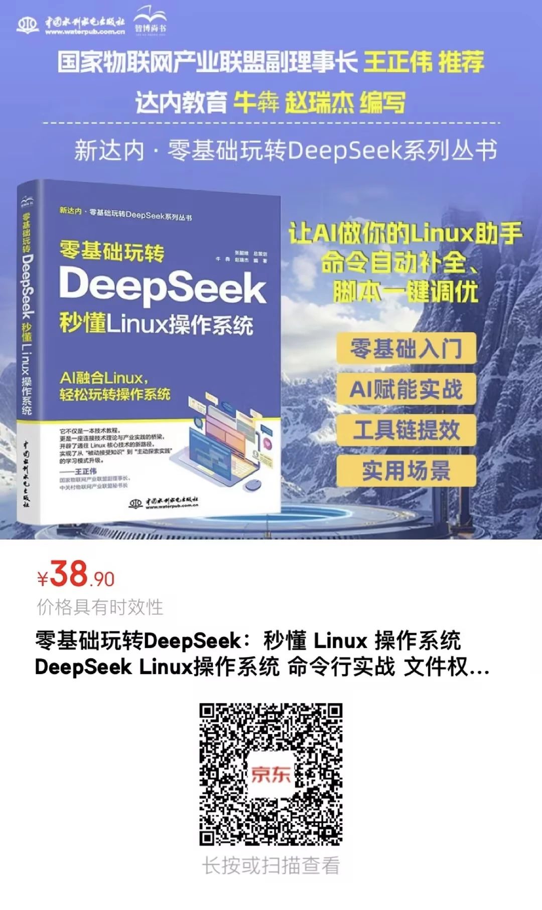 《零基礎(chǔ)玩轉(zhuǎn)DeepSeek：秒懂Linux操作系統(tǒng)》