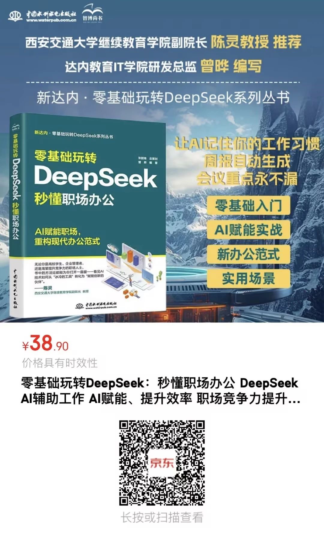 《零基礎(chǔ)玩轉(zhuǎn)DeepSeek：秒懂職場(chǎng)辦公》