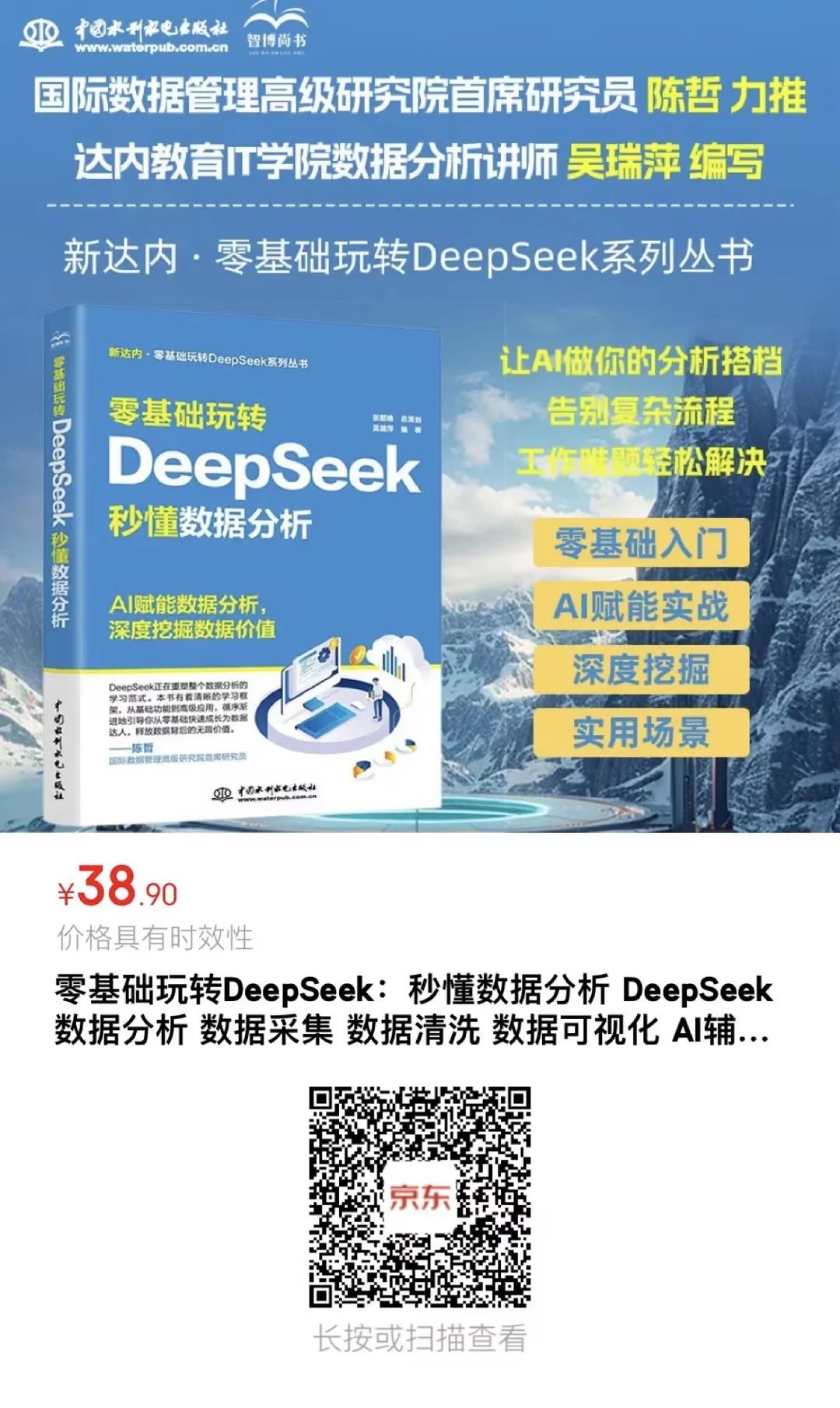 《零基礎(chǔ)玩轉(zhuǎn)DeepSeek：秒懂?dāng)?shù)據(jù)分析》