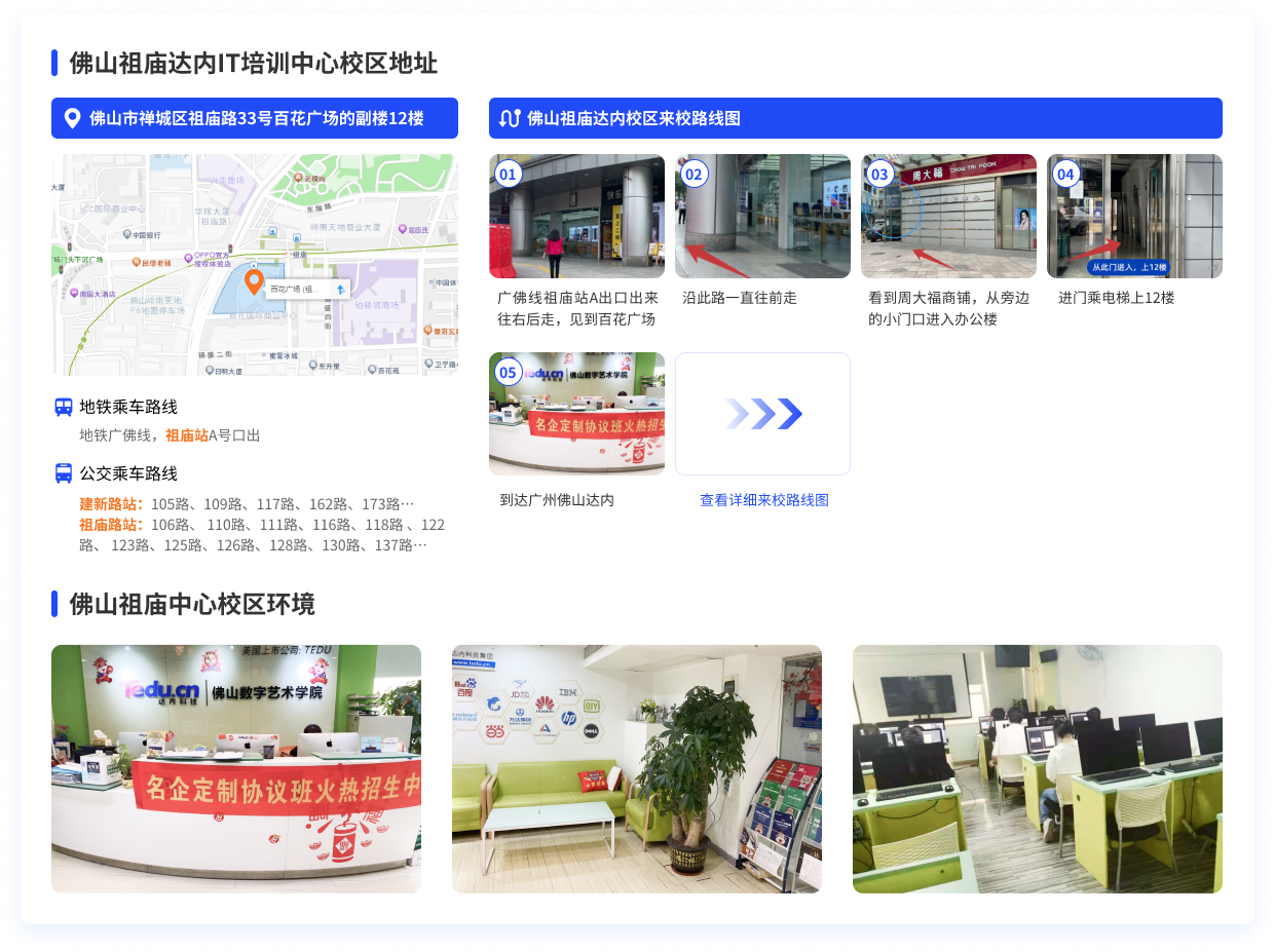 佛山IT培訓(xùn)達(dá)內(nèi)校區(qū)地址