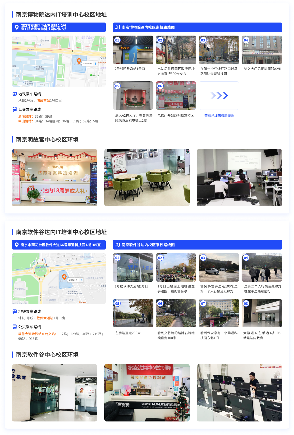 南京IT培訓(xùn)達(dá)內(nèi)校區(qū)地址